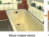 Как и чем можно отреставрировать старую чугунную или акриловую ванну в домашних условиях?