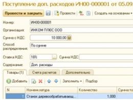 Как занести новое основное средство в 1с